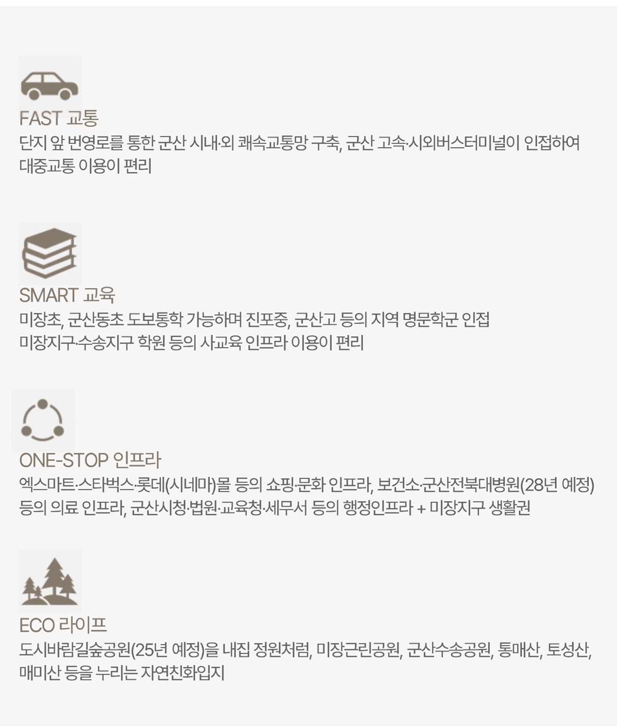 군산_중해마루힐_모델하우스_입지2.jpg