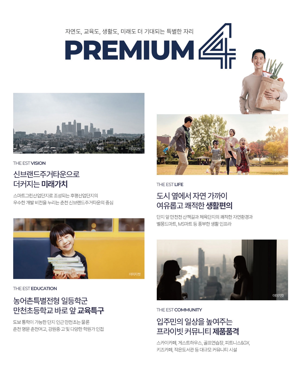 춘천_만천리_동문디이스트_어반포레_모델하우스_프리미엄.jpg