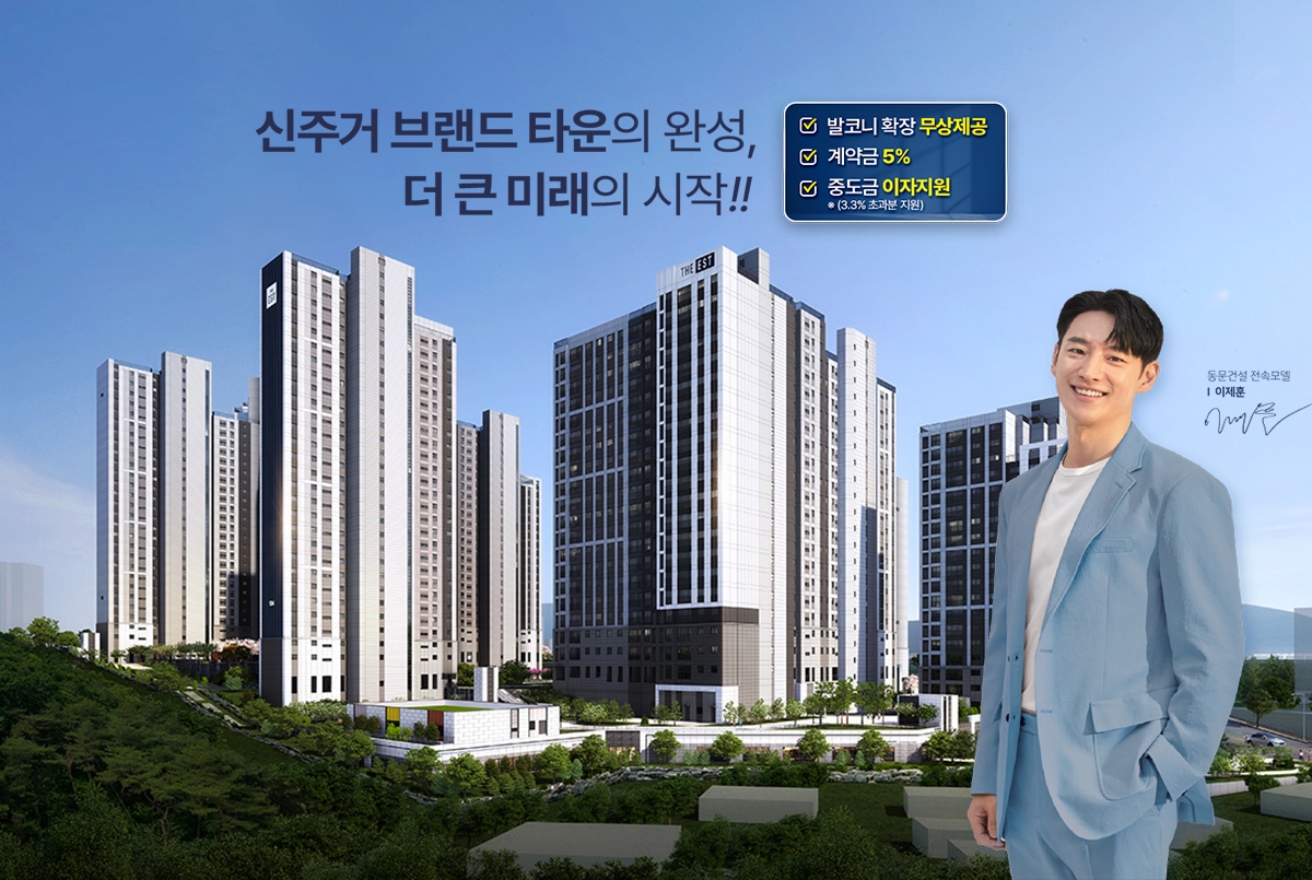 춘천_만천리_동문디이스트_어반포레_모델하우스_메인.jpg