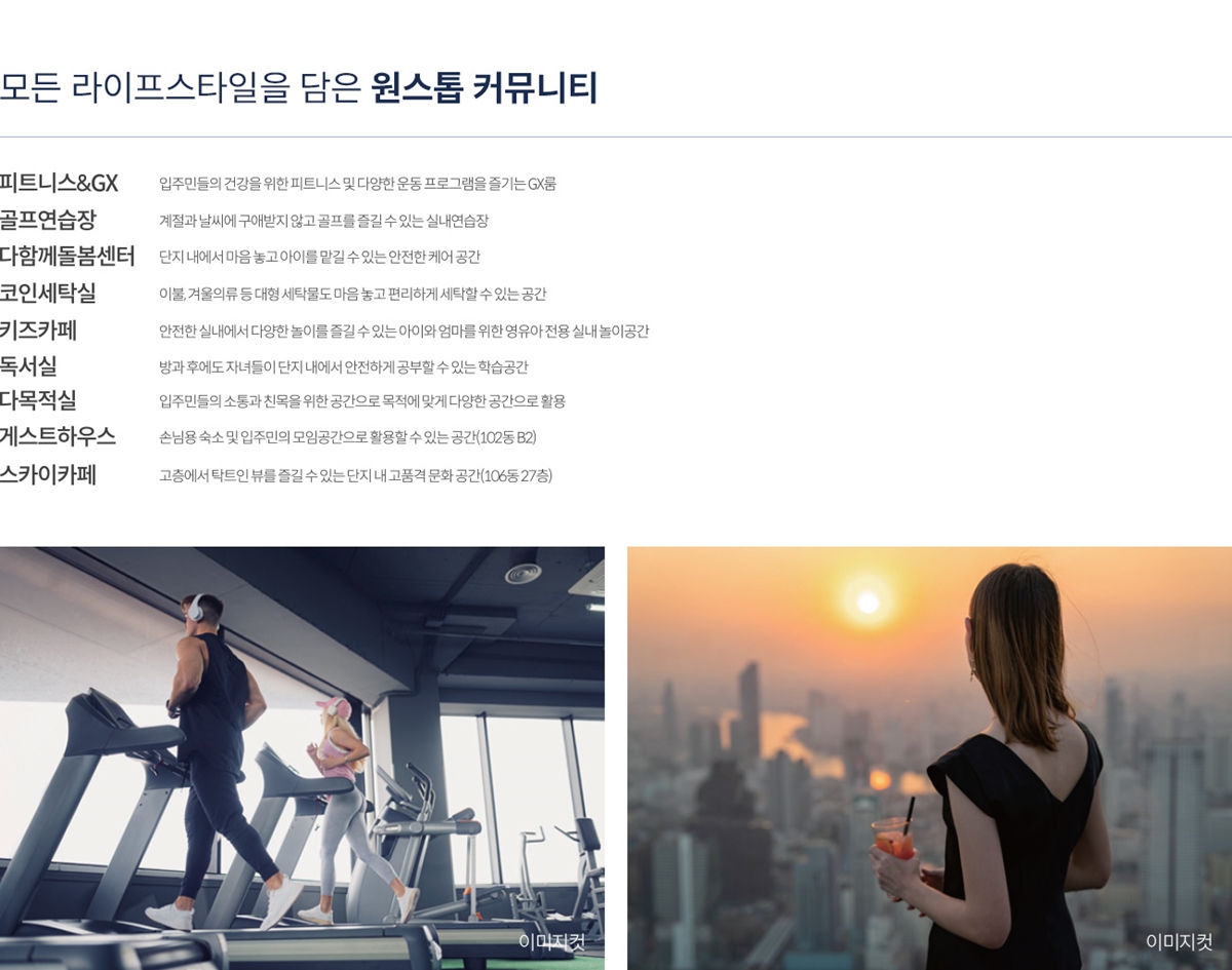 춘천_만천리_동문디이스트_어반포레_모델하우스_커뮤니티2.jpg