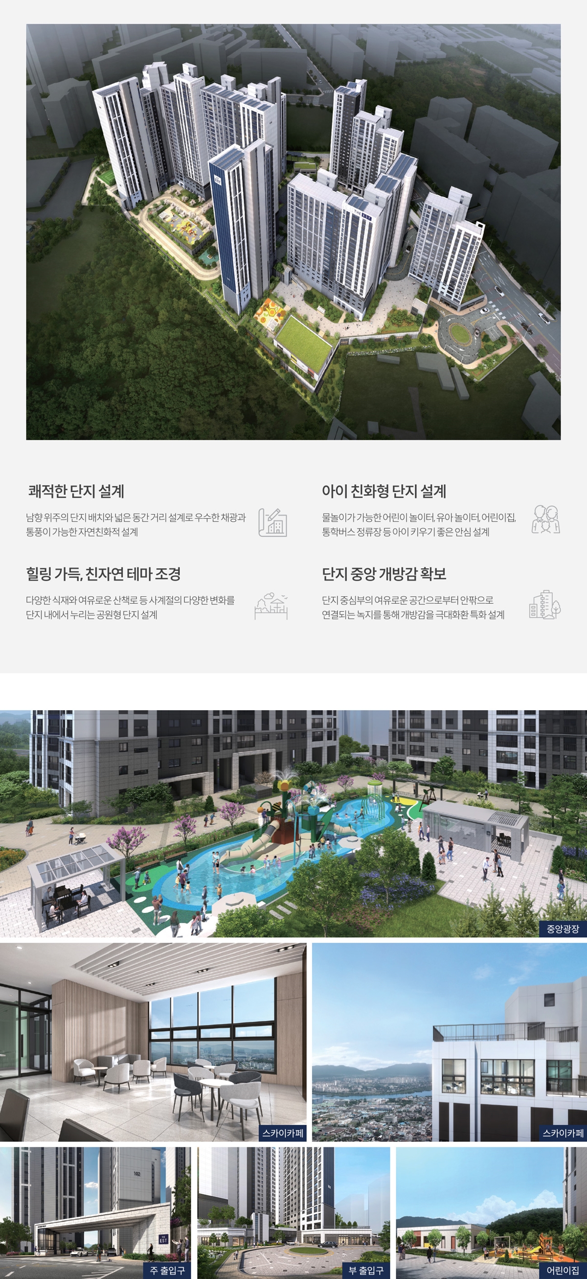 춘천_만천리_동문디이스트_어반포레_모델하우스_특화설계.jpg